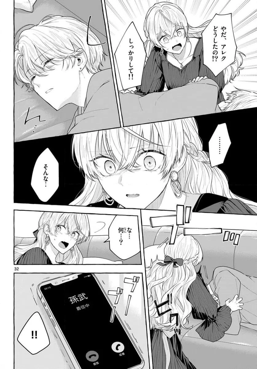 ページ 32 — 第16.2話