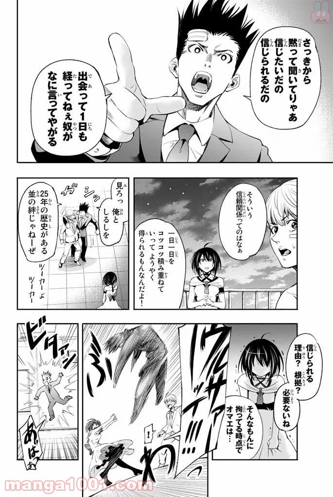 ページ 8 — 第8話