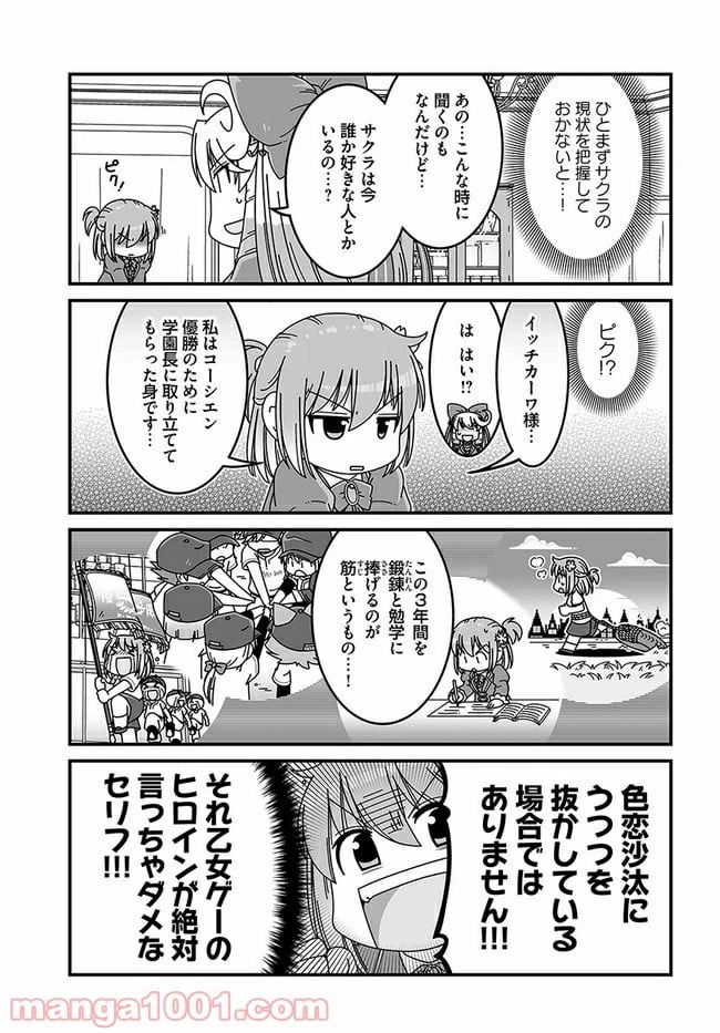 ページ 3 — 第7話