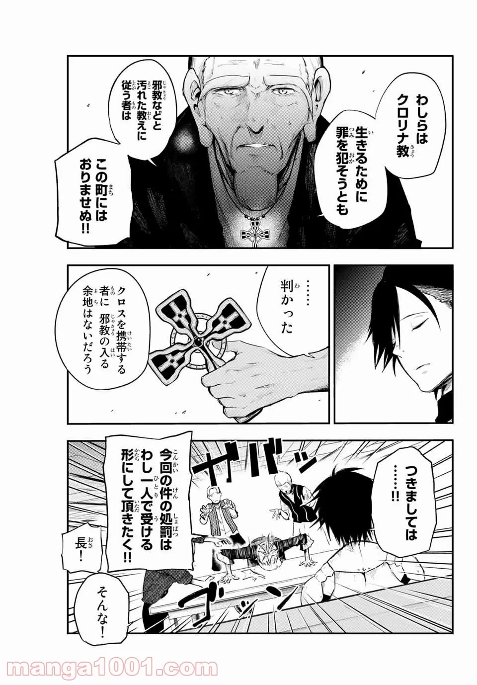 ページ 5 — 第6話