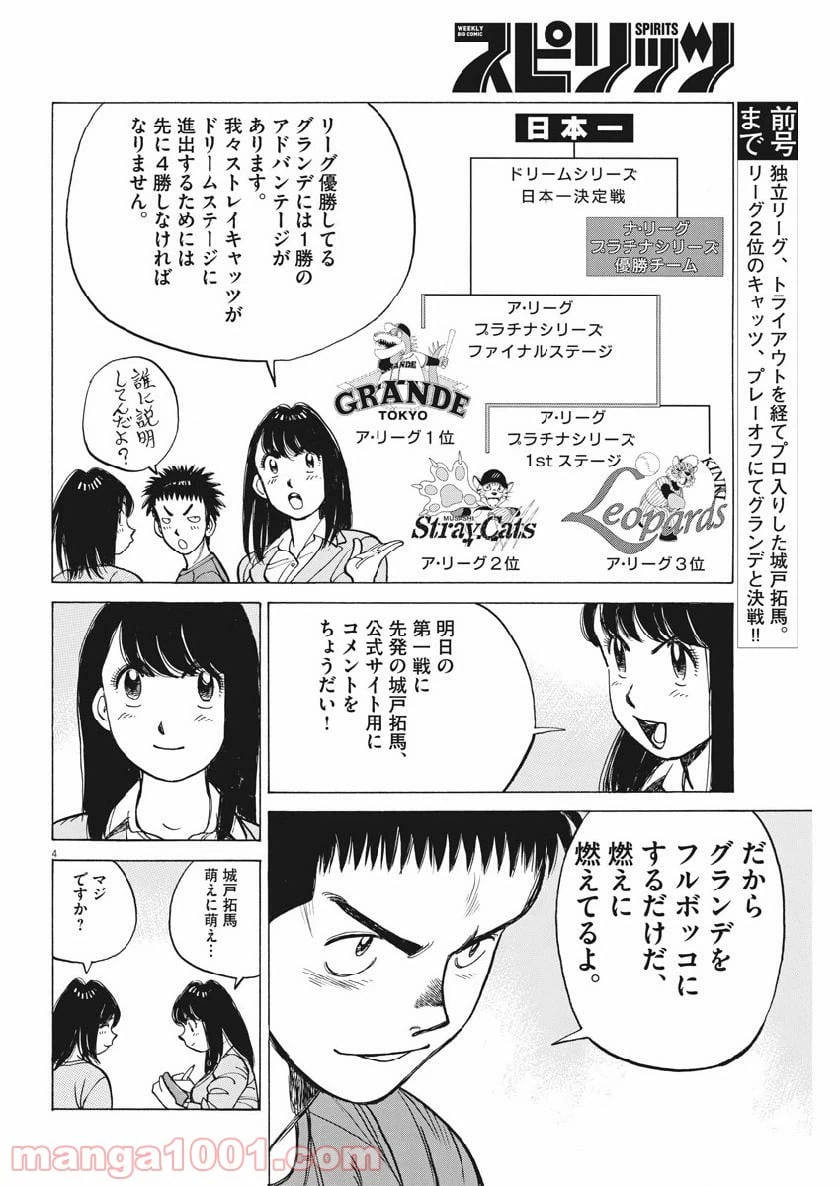 ページ 4 — 第138話
