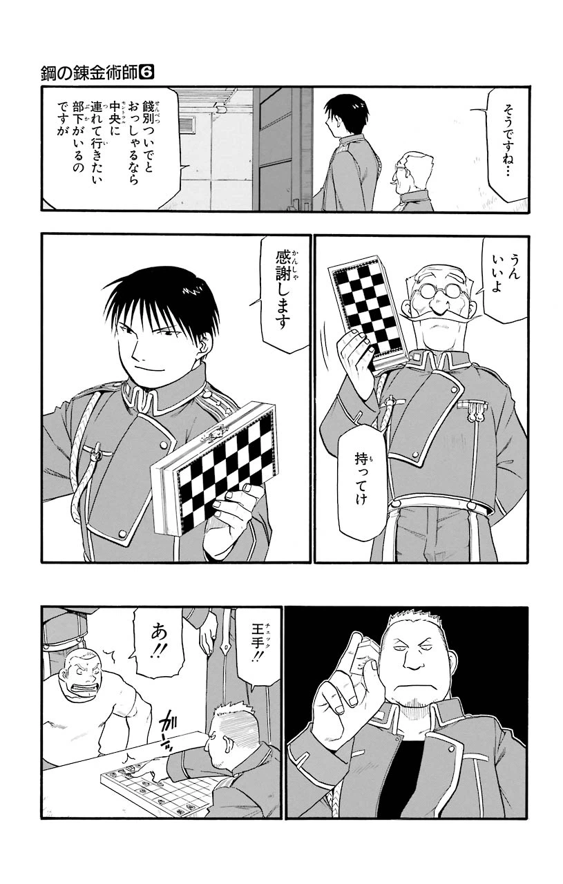 ページ 23 — 第25話