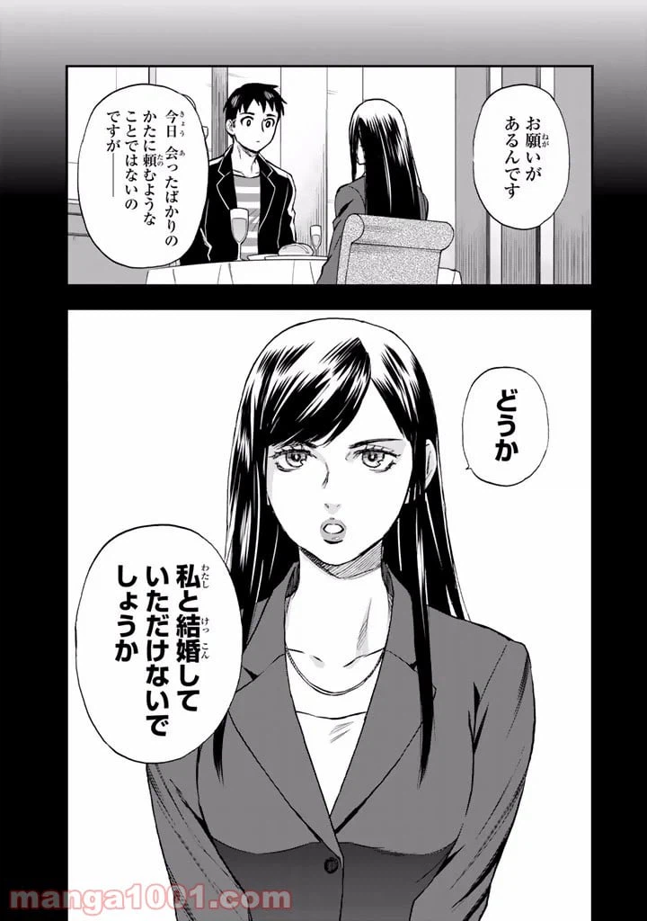 ページ 31 — 第10話