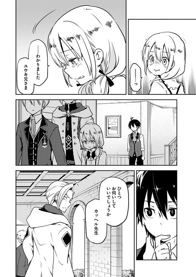 ページ 26 — 第2話