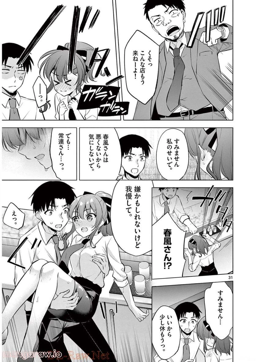 ページ 31 — 第1話