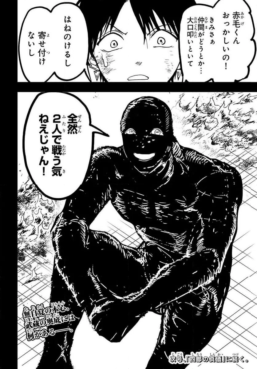 ページ 40 — 第145話