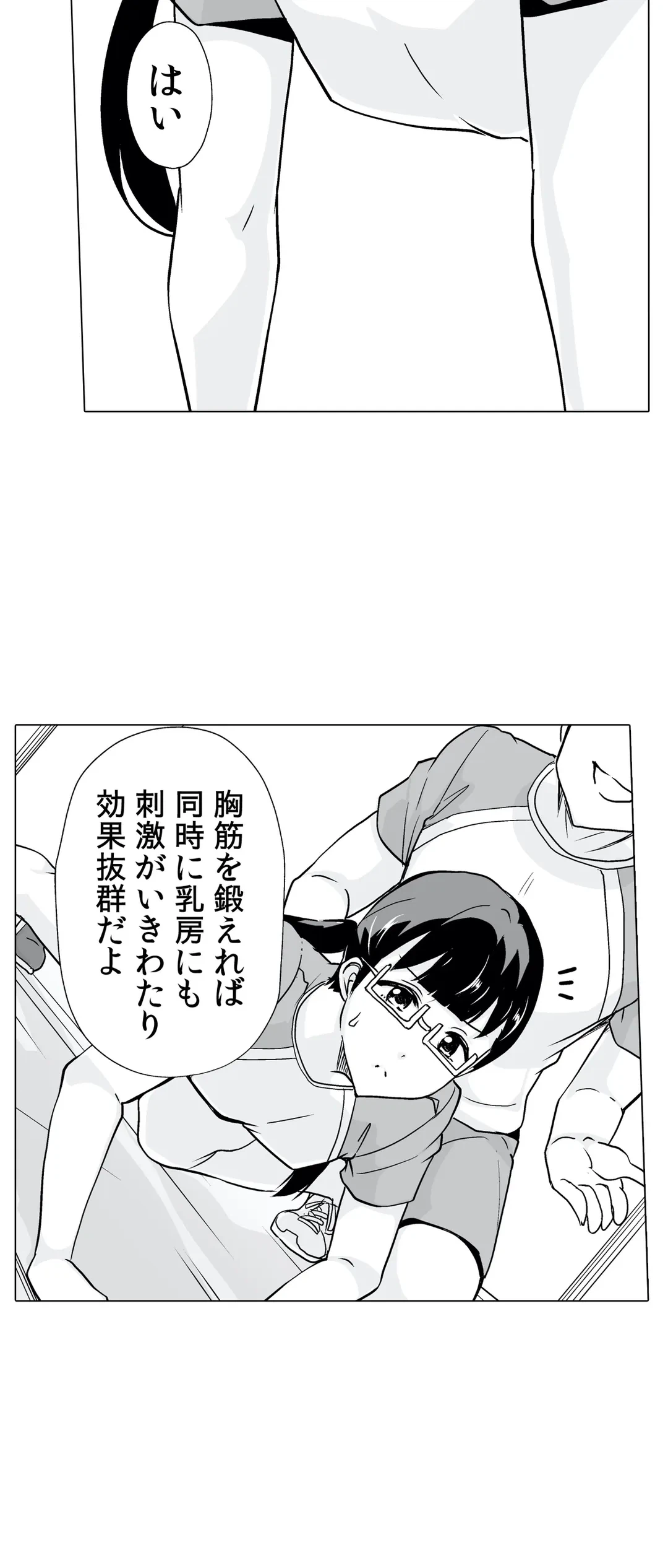 ページ 12 — 第11話