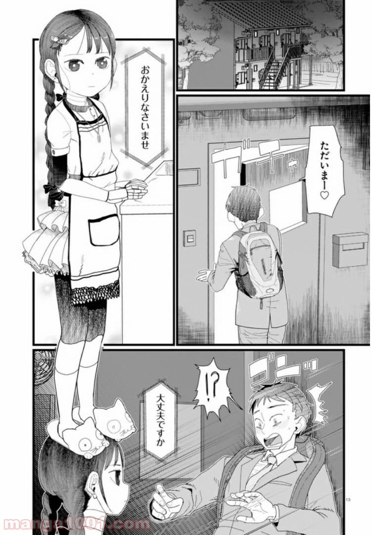 ページ 5 — 第5.2話