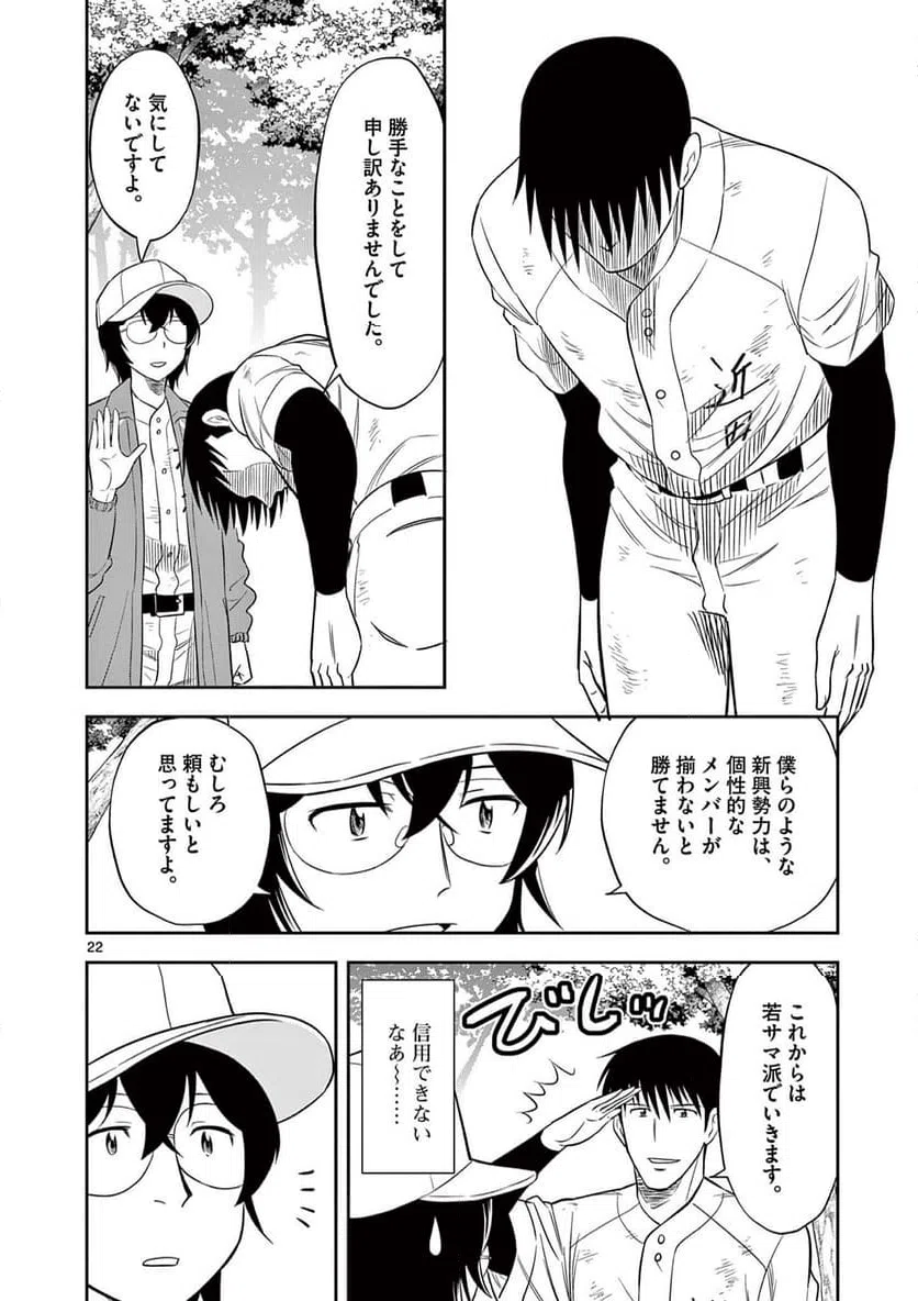 ページ 22 — 第13話