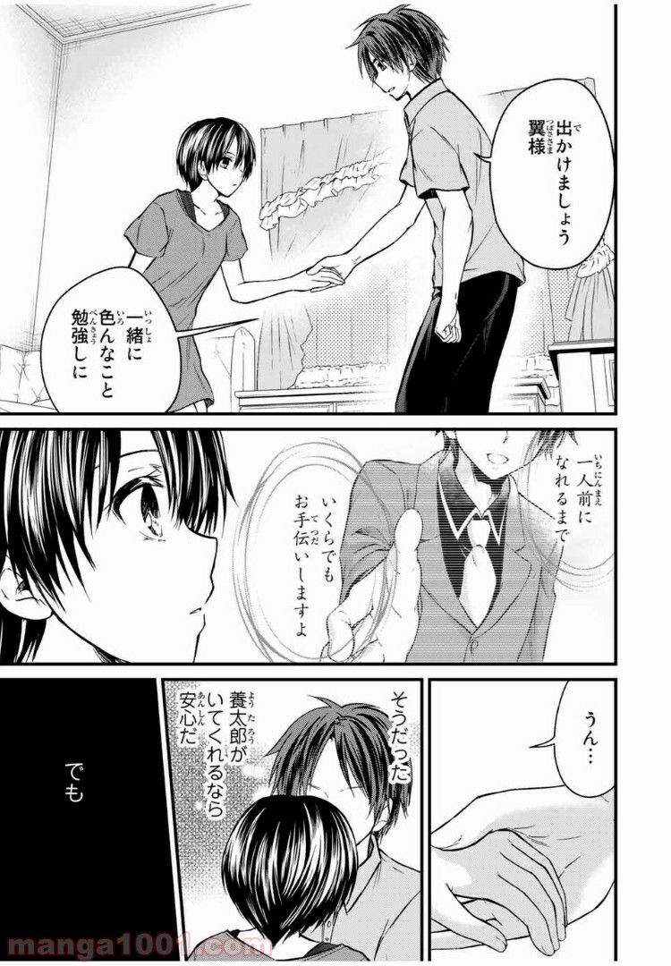 ページ 15 — 第56話