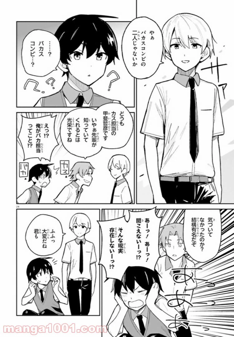 ページ 24 — 第8話
