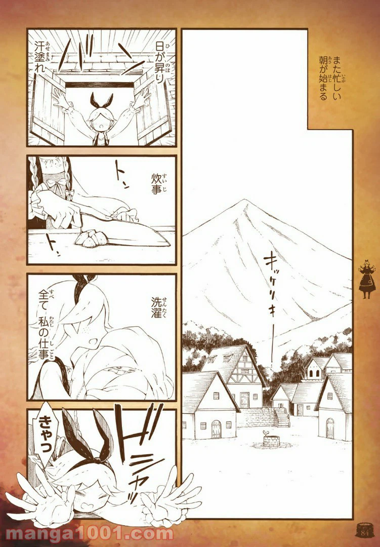 ページ 7 — 第8話