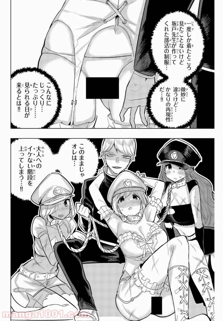 ページ 6 — 第82話