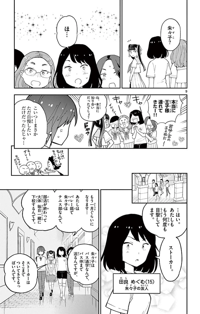 ページ 9 — 第43話
