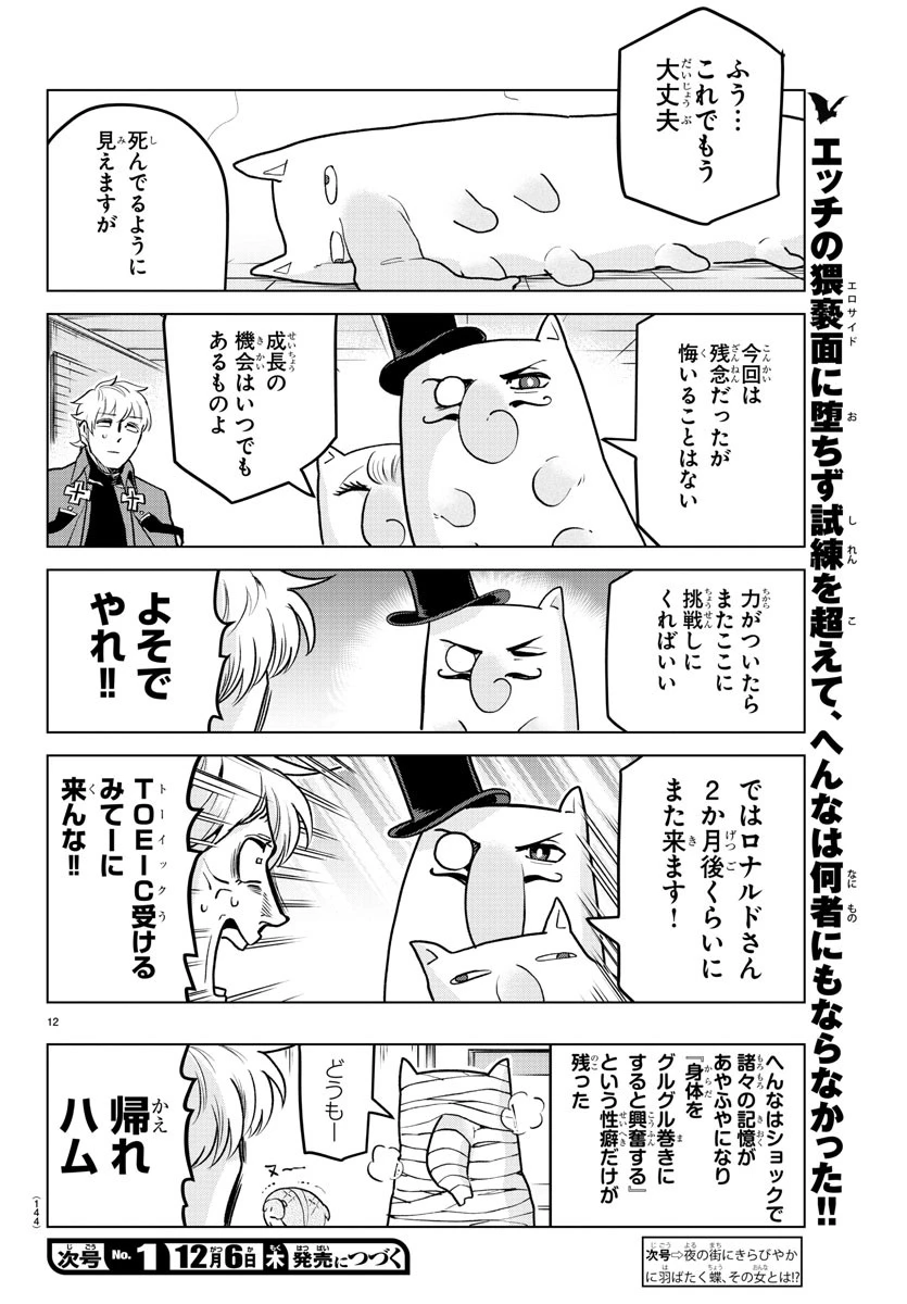 ページ 12 — 第159話