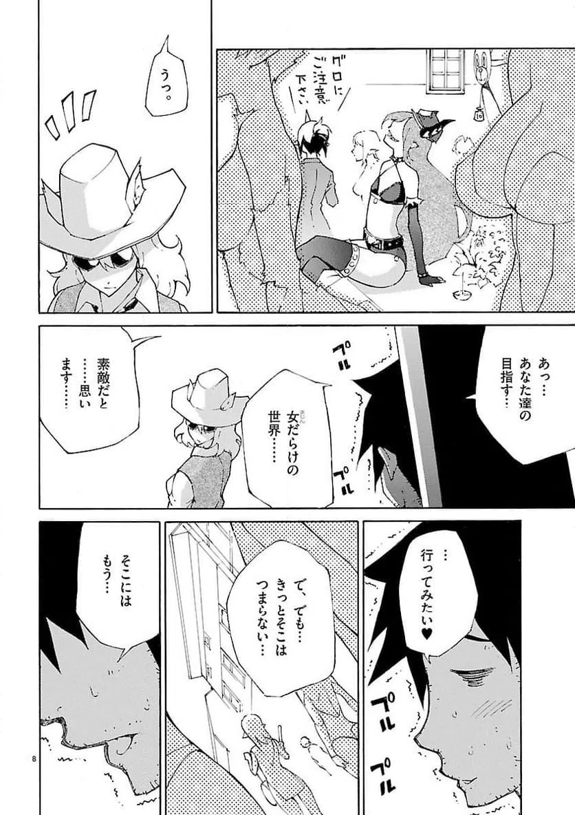 ページ 8 — 第27話