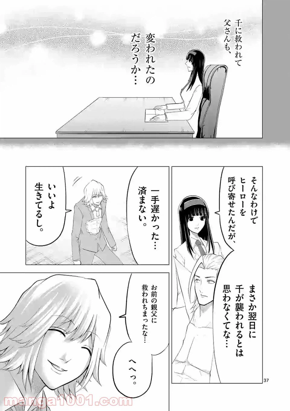 ページ 9 — 第145.4話