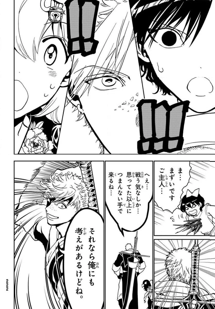 ページ 16 — 第154話