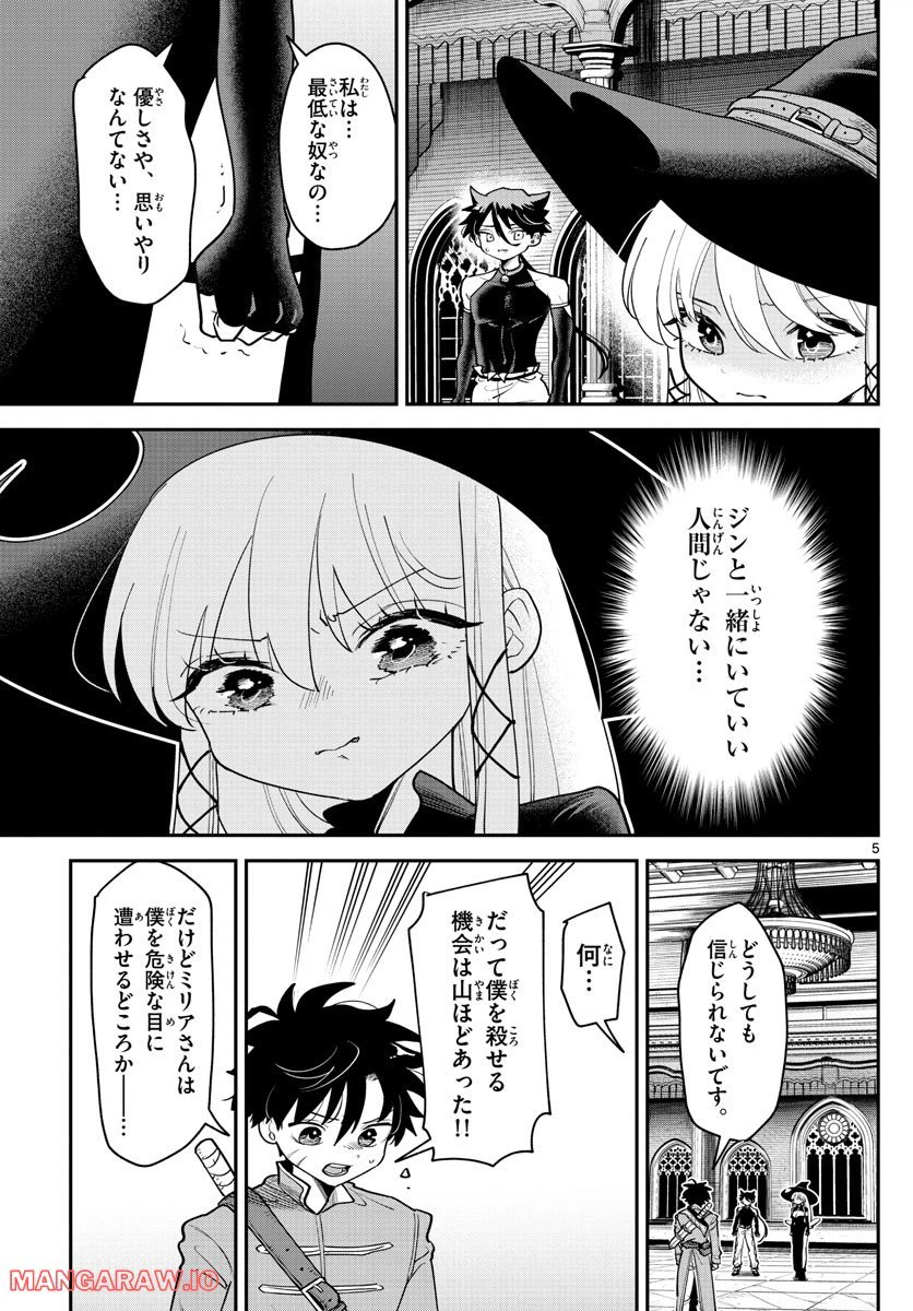 ページ 5 — 第21話