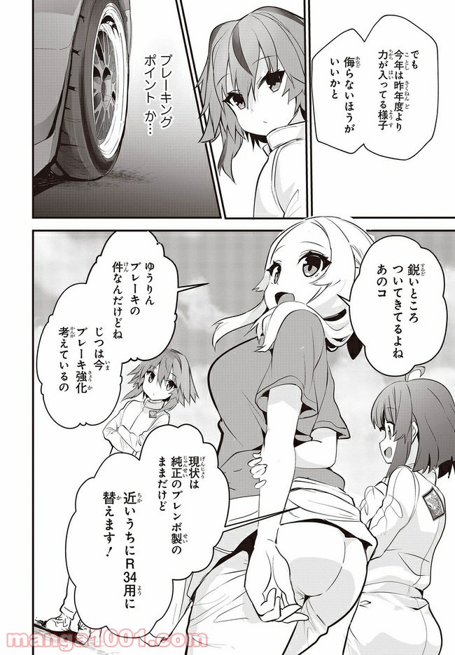 ページ 3 — 第5.2話