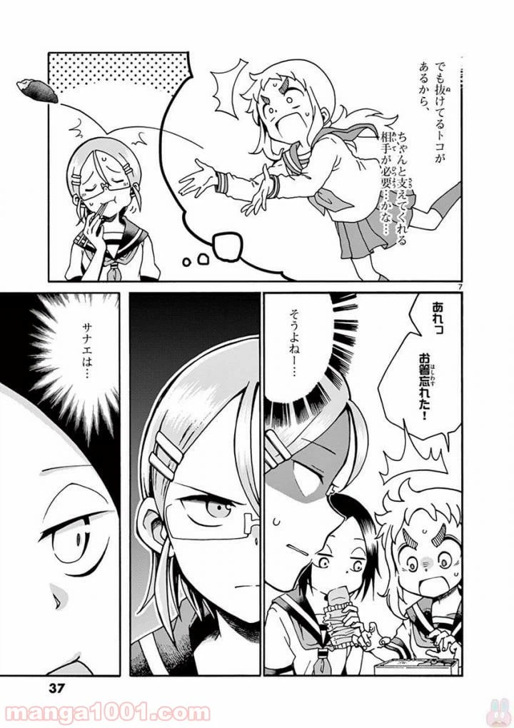 ページ 7 — 第3話