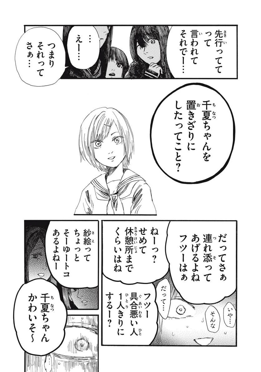 ページ 9 — 第31話