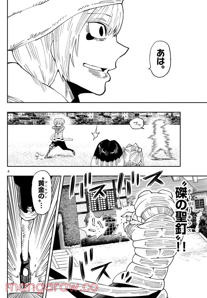 ページ 4 — 第10話