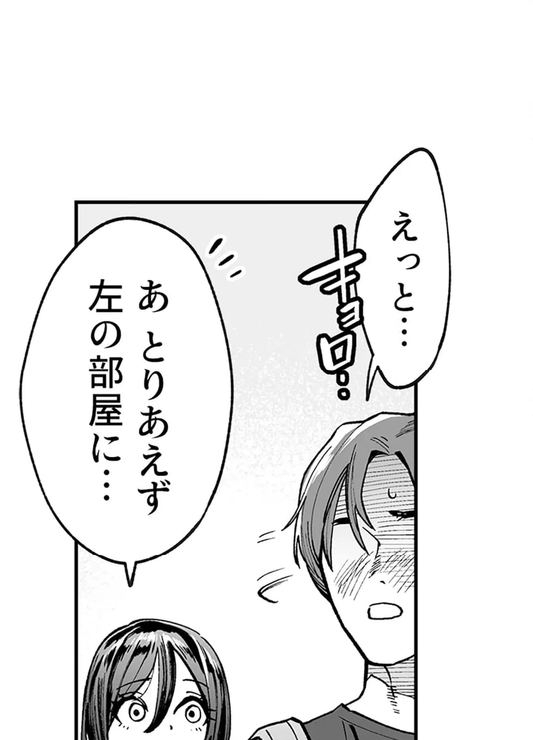 ページ 38 — 第4話