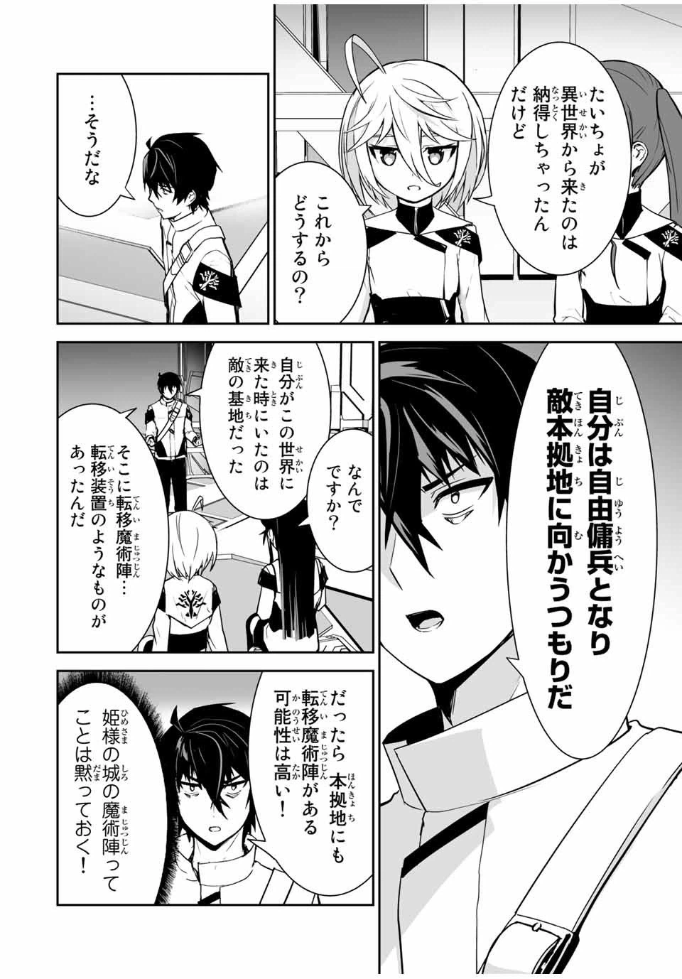 ページ 9 — 第18話