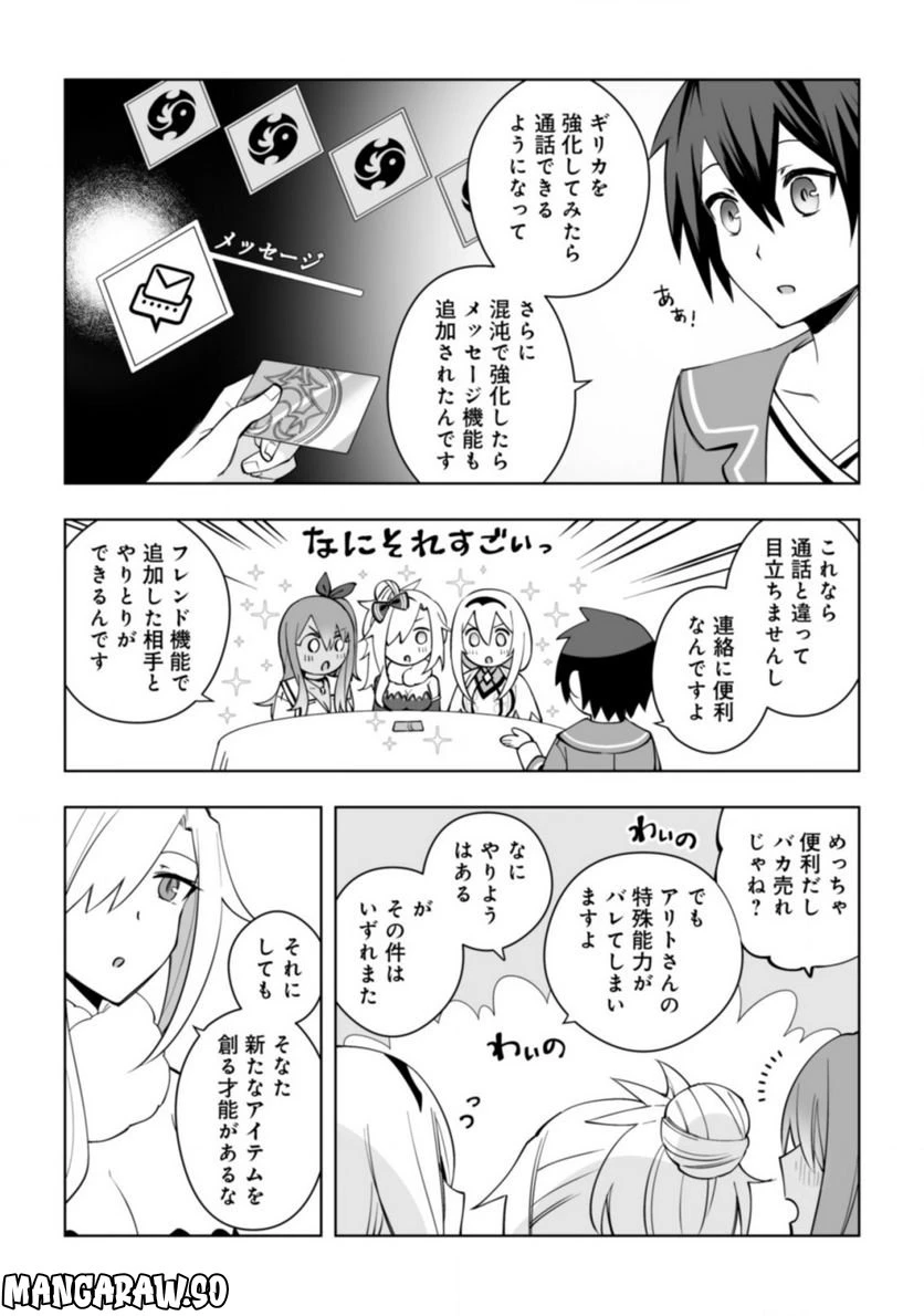 ページ 8 — 第10話