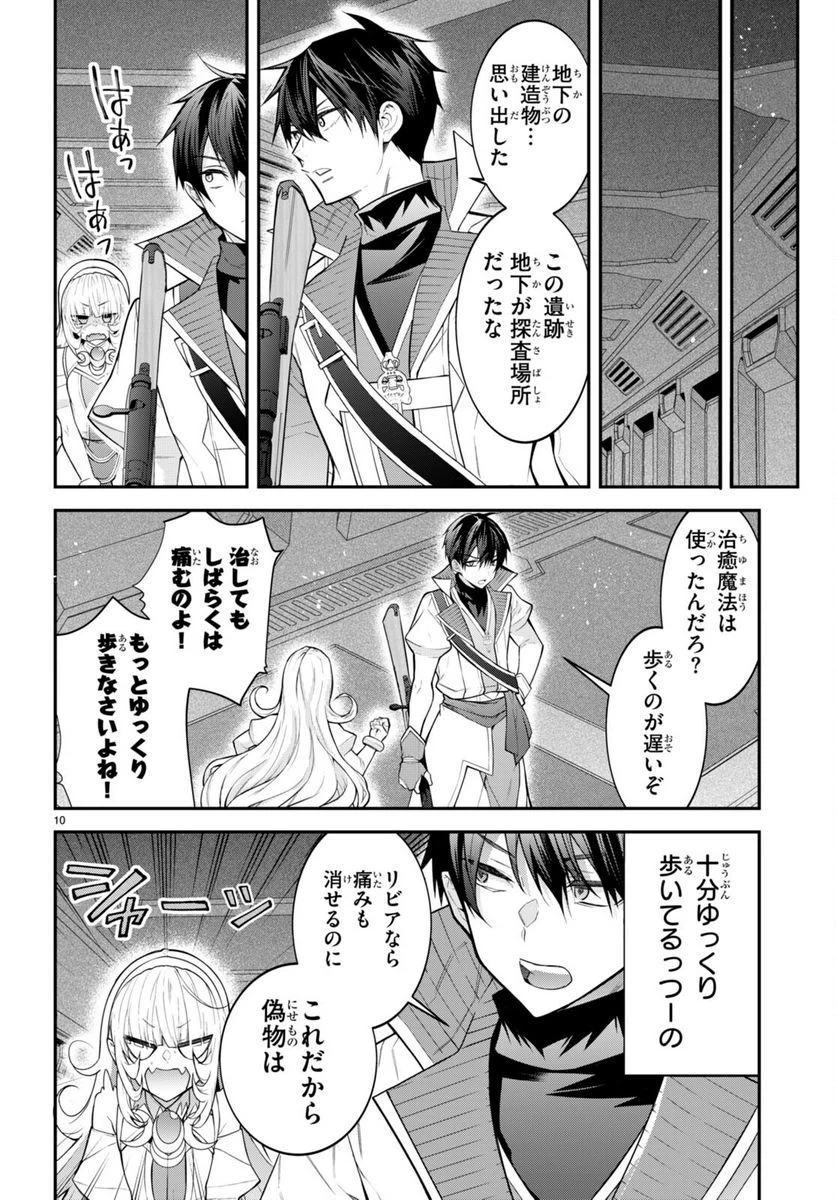 ページ 10 — 第42話