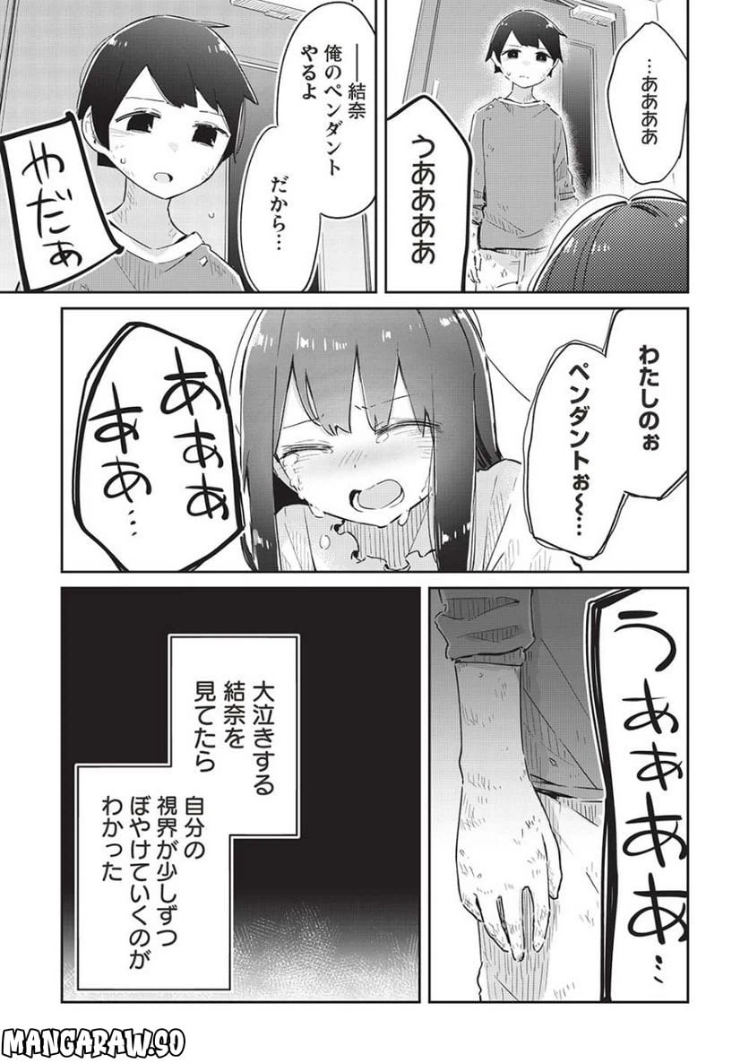 ページ 10 — 第11.2話