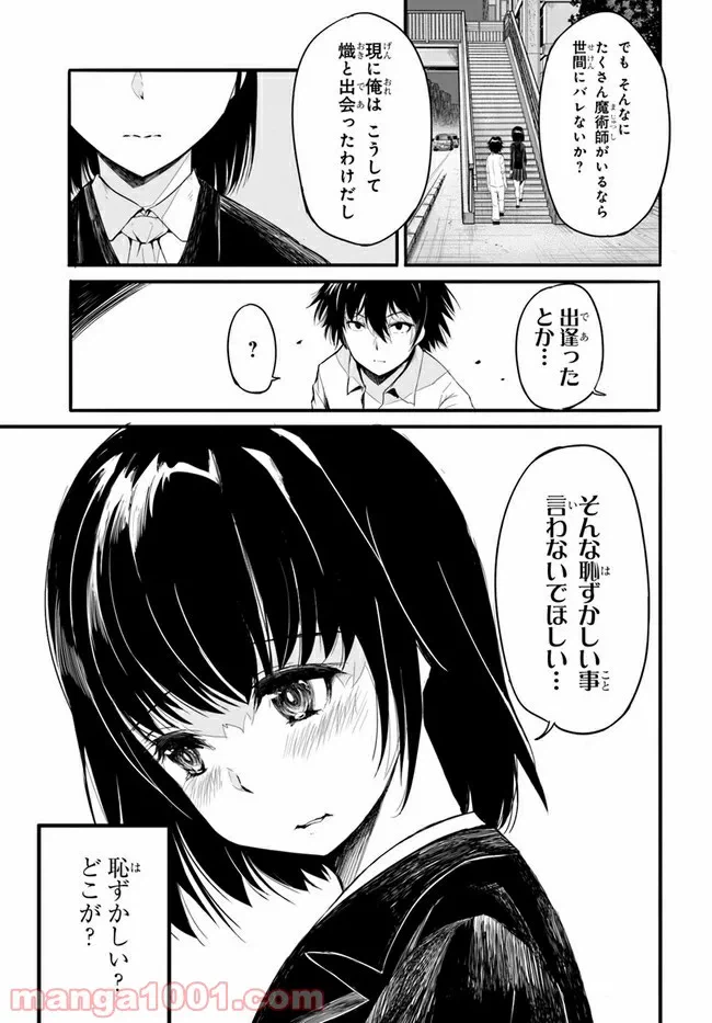 ページ 10 — 第2話