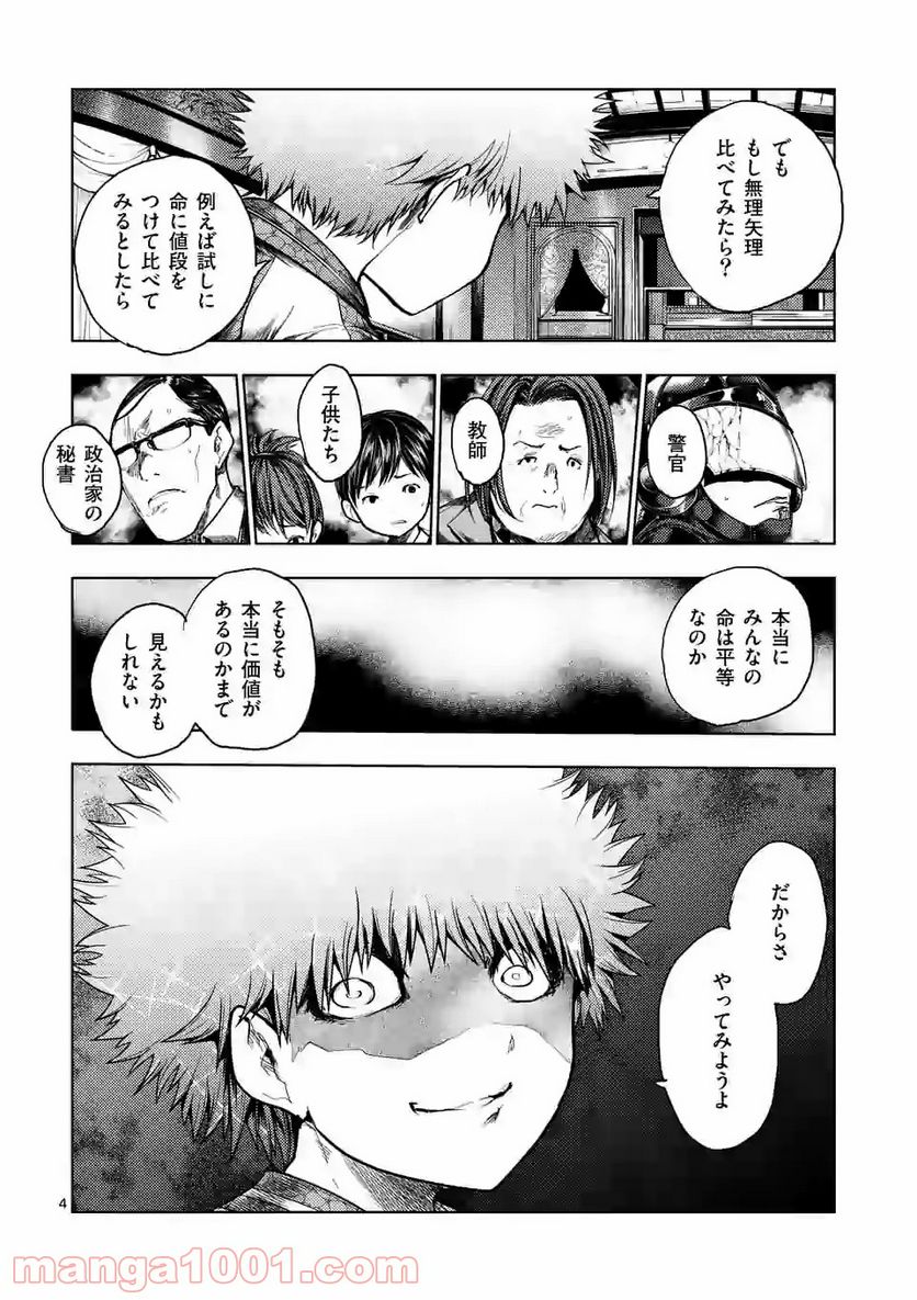 ページ 4 — 第119話