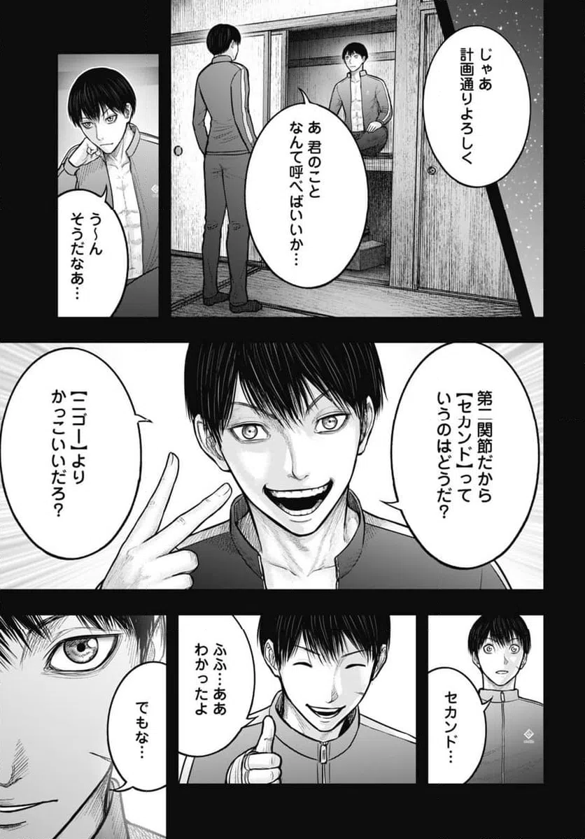 ページ 9 — 第14.1話