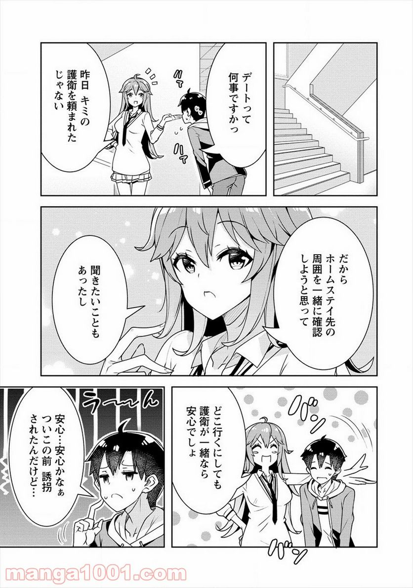 ページ 9 — 第9話