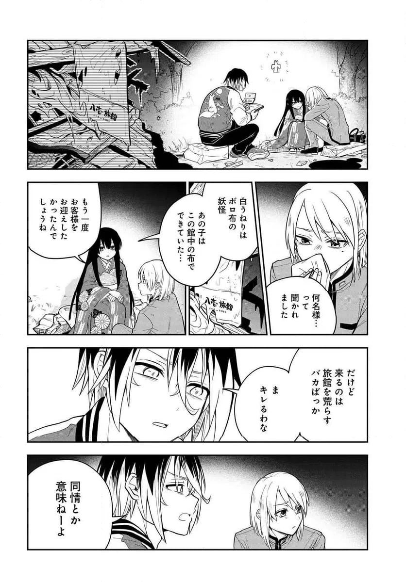 ページ 13 — 第2.2話