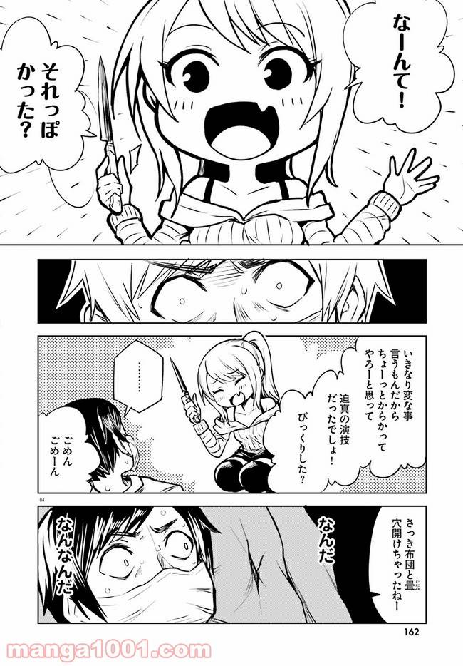 ページ 4 — 第2話