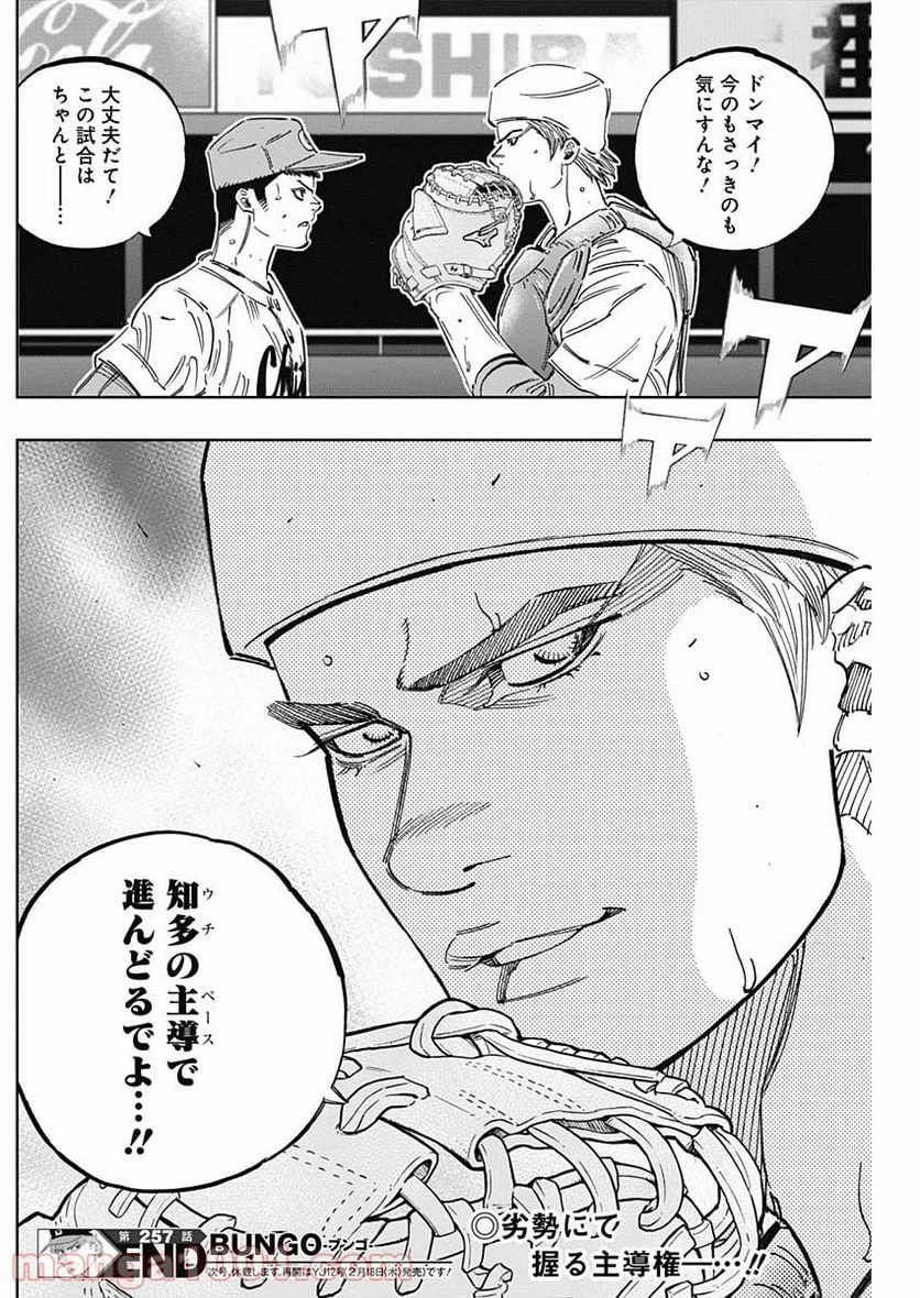 ページ 18 — 第257話