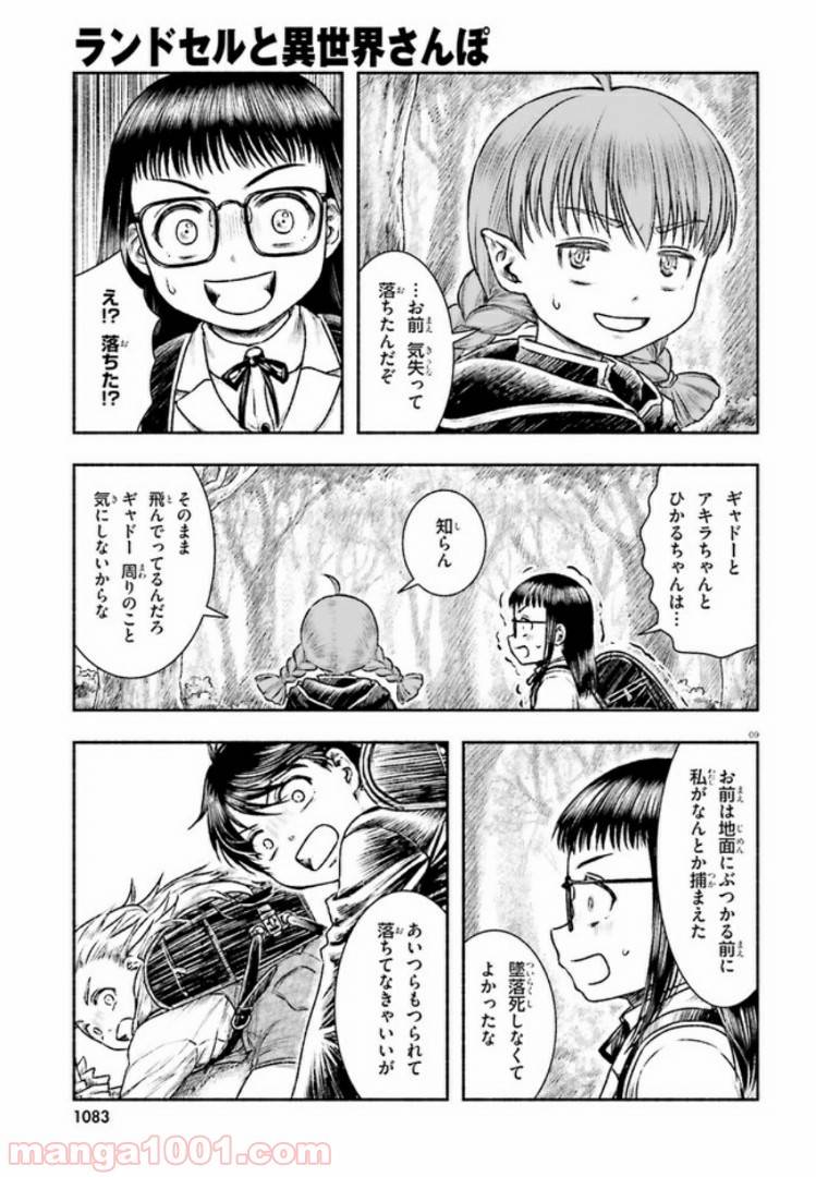 ページ 9 — 第5話