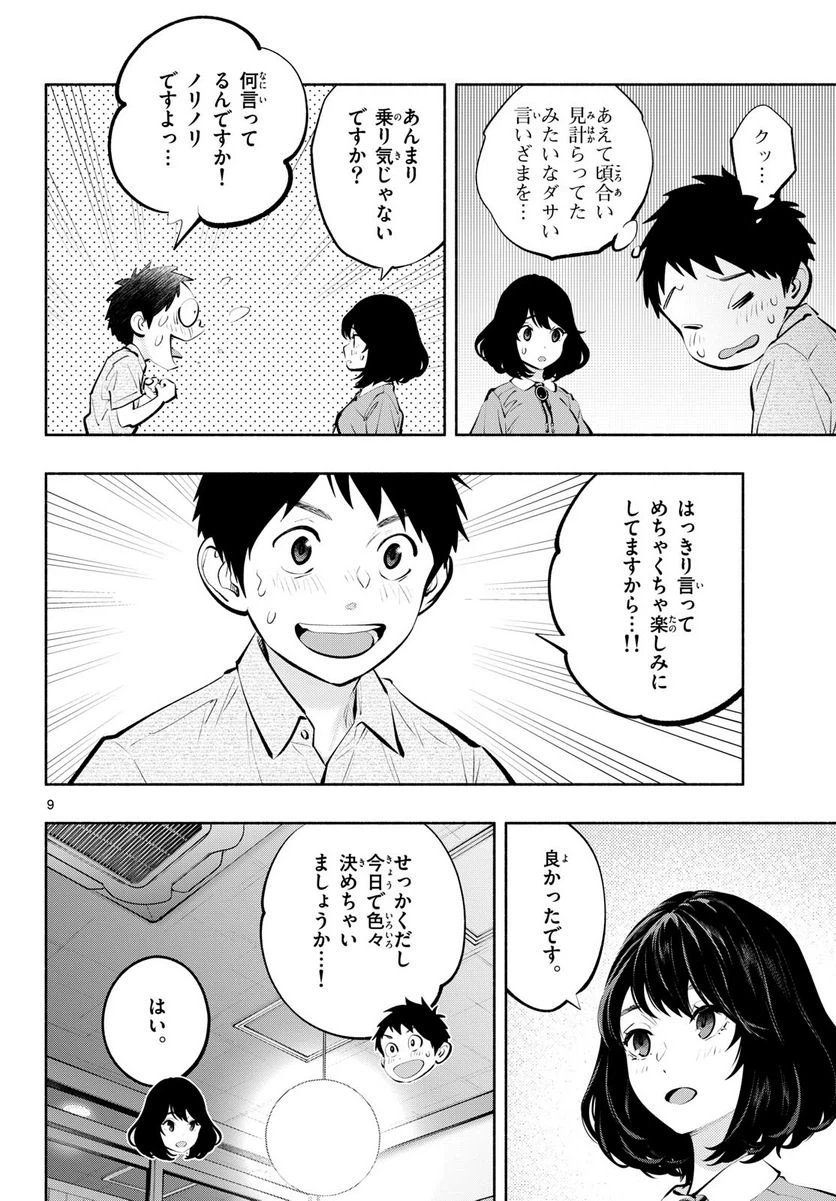 ページ 9 — 第65話