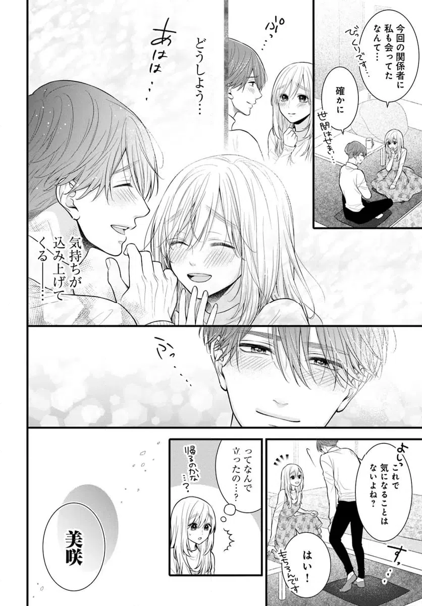 ページ 10 — 第14.2話