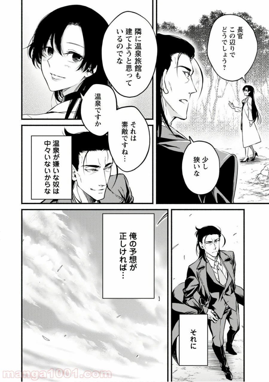 ページ 6 — 第7話