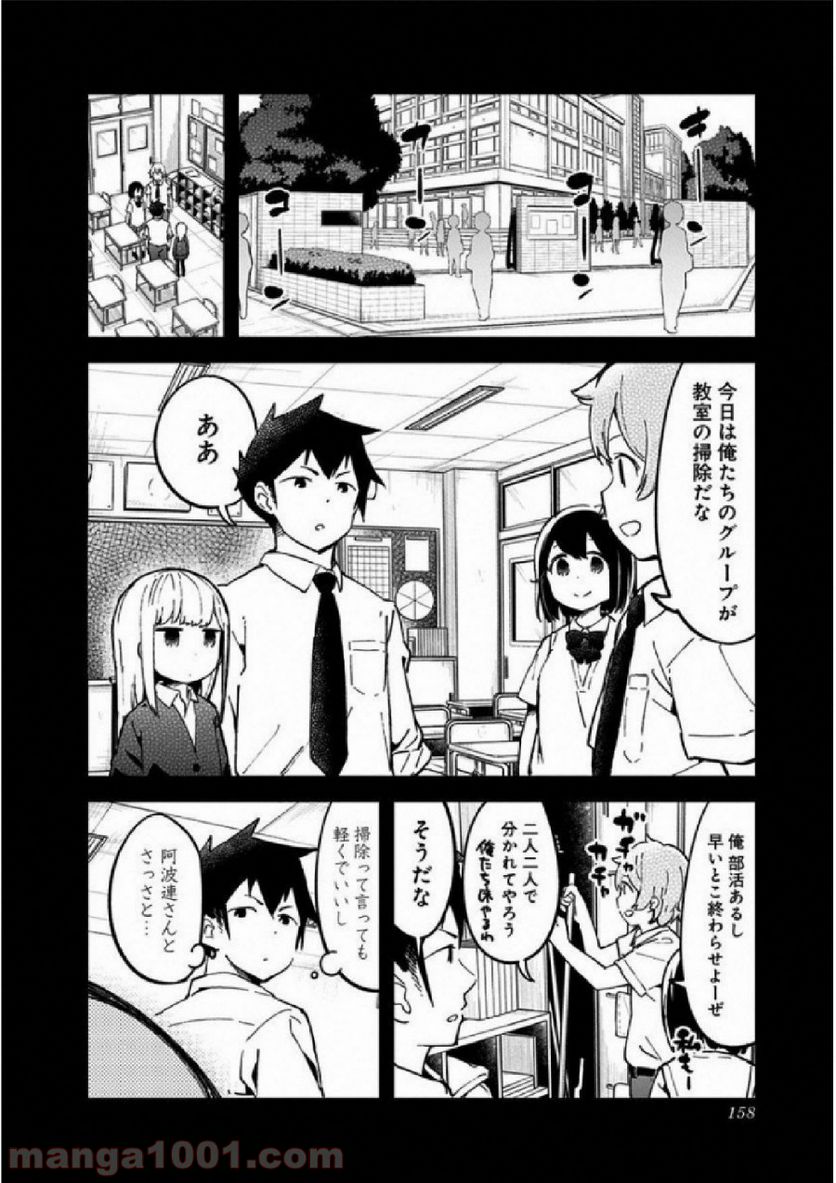 ページ 8 — 第29.5話