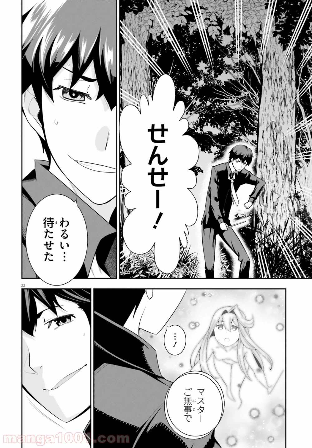 ページ 22 — 第14話