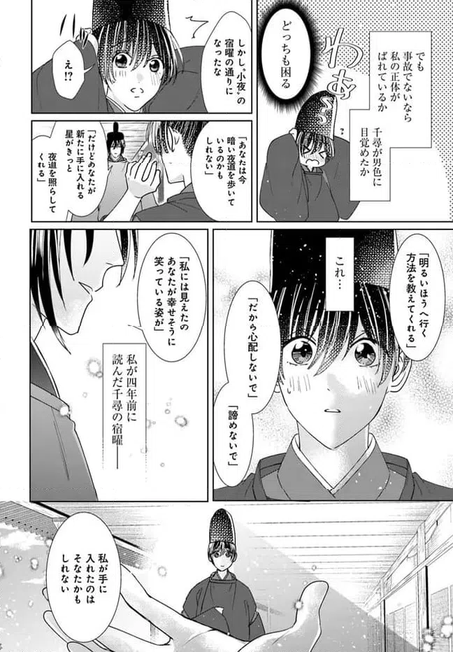ページ 12 — 第16.2話