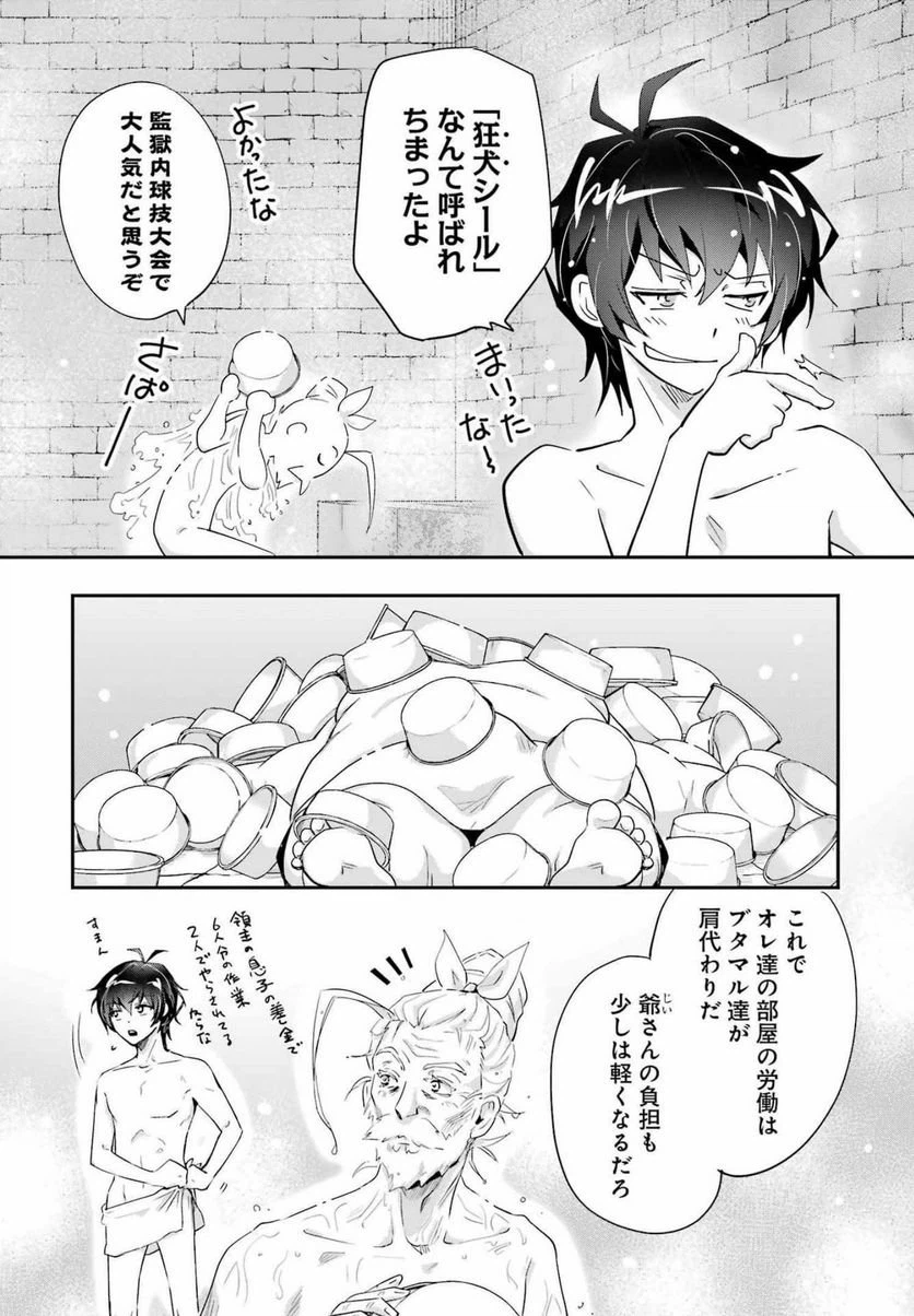 ページ 18 — 第3話