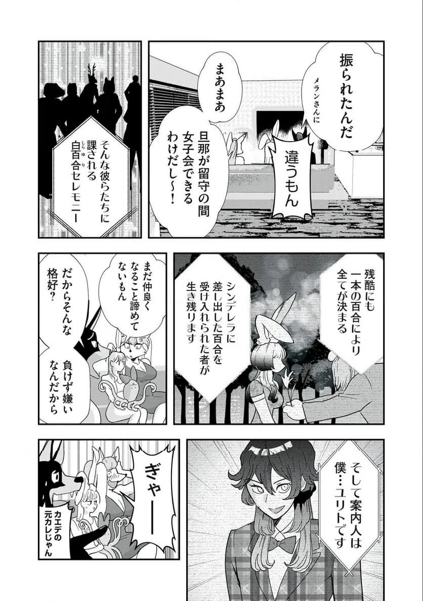 ページ 3 — 第29話