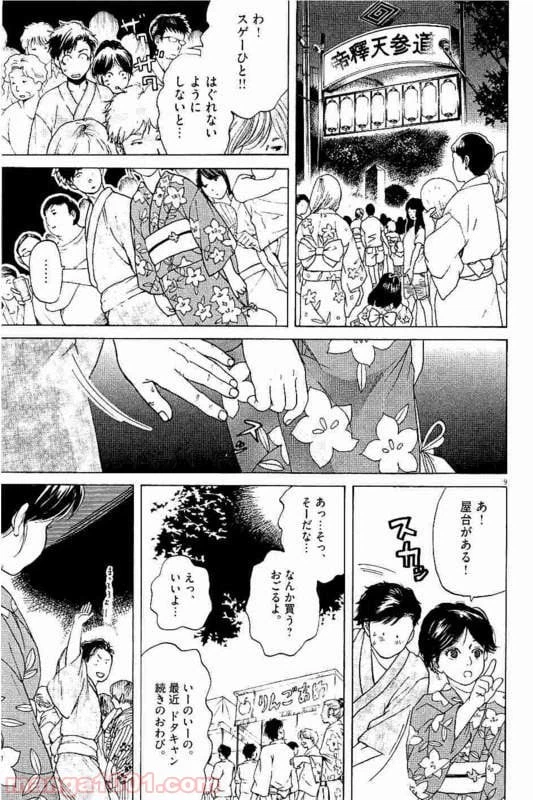 ページ 6 — 第13話