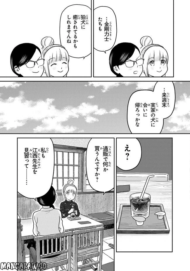 ページ 17 — 第10話